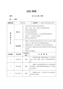 13级服务礼仪教案