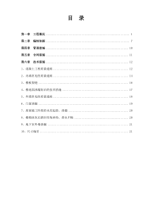 13质量通病防治方案和施工措施