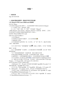 虚拟现实与仿真技术-实验报告20