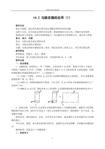 14.2勾股定理的应用修订版教案