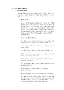 14.SOCKET类的设计和实现