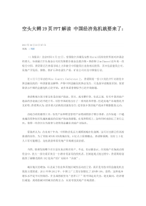 空头大鳄19页PPT解读 中国经济危机就要来了