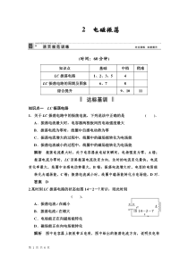 142电磁振荡每课一练(人教版选修3-4)