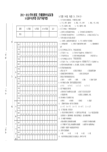 14中专妇护期中试卷A
