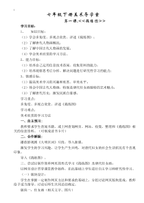 14册美术导学案