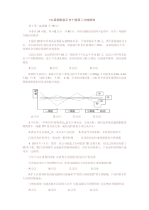 14届湖南省五市十校高三文综政治