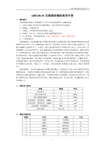 nRF24L01无线通信模块使用手册