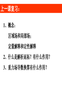 第一章 重力勘探：(6)重力勘探的应用