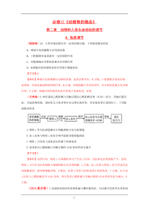 14年高考生物分章汇编免疫调节(精析版)