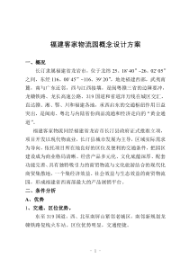 福建客家物流园概念设计方案
