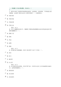 14春东财《人力资源管理X》在线作业三(随机).附百分答案