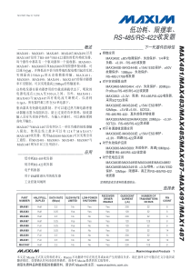 max485数据手册CN