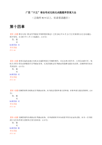 14普法考试第十四章答案大全