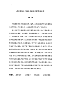 虚拟现实中三维显示技术的研究及应用66