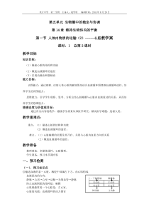 14章第一节人体内物质的运输-----心脏教学案