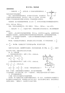15.稳恒电流2(高二)