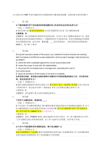 150道历年PMP考试试题及答案解析