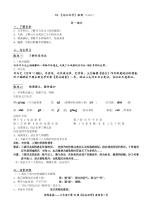 15《孙权劝学》教案