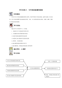 学习任务八行车制动装置的检修