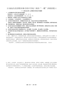 15届高三政治考试题目