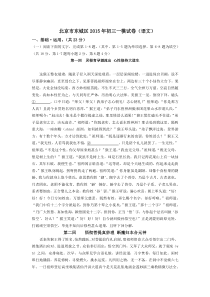 15年东城初三一模语文试题及答案