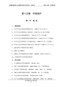 15第十五章环境保护