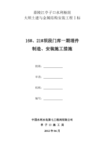1621坝段门库制作安装方案