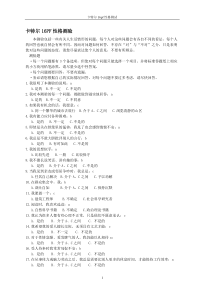 16pf性格测试题