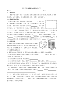 16第十六章电流做功与电功率(下)(中考复习导学案)