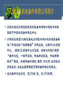 辊压机运行维护
