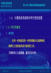 16计算机体系结构中并行性的发展