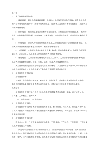 助理人力资源管理师Y重要项目.
