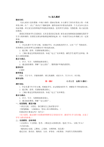 16这儿真好苏教版一年级下册设计意图反思