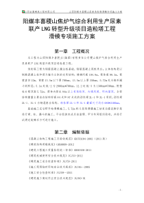 (7-12改)山西阳煤稷山焦炉气综合利用生产尿素联产LNG转