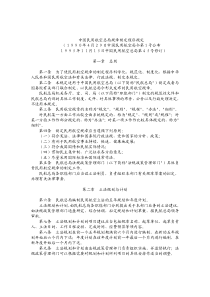 (CCAR-11LR-R1)中国民用航空总局规章制定程序规定