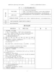 17.1.1反比例函数的意义
