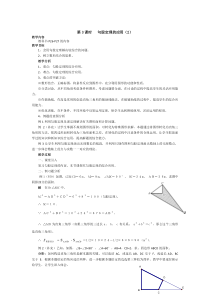 17.1.3勾股定理教案