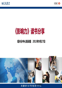 影响力读书心得