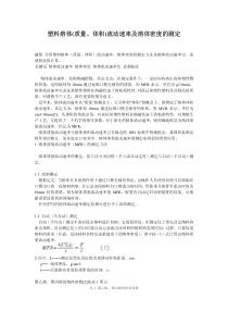 塑料熔体(质量、体积)流动速率及熔体密度的测定