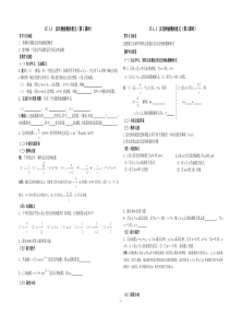17.2实际问题与反比例函数导学案