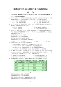 1711高三政治-南通扬州淮安泰州四市2015届高三第三次调研政治试题