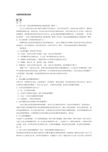 17传播学教程课后答案