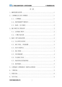 17标临建规划方案