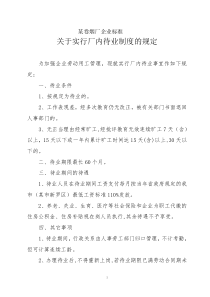 卷烟厂内待业制度的规定