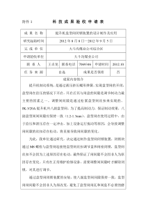 18)大斗沟提升机盘型闸闭锁装置的设计制作及应用