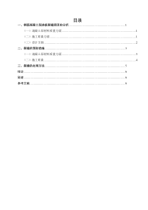 浅谈楼屋面裂缝的分析和防治措施(DOC)