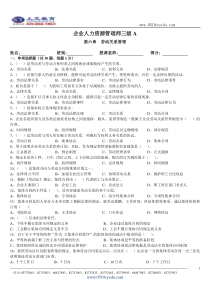 18.第六章(劳动关系管理)A