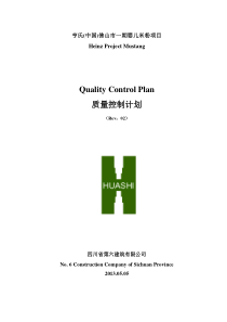 质量控制计划(中英文版,封面可多用)