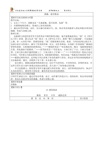 18慈母情深导学案