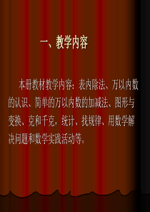二年级数学下电子书